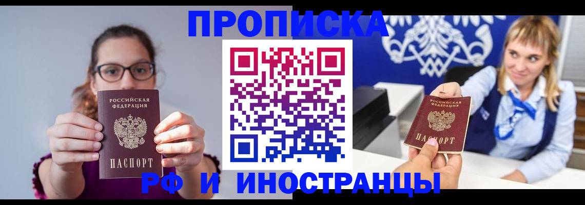 временная регистрация для всех в Славгороде