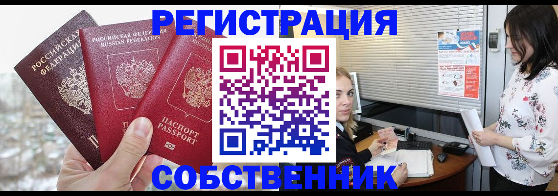временная регистрация в квартире в Славгороде
