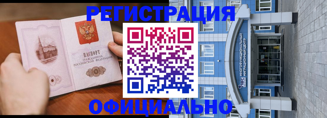 прописка штамп в Славгороде